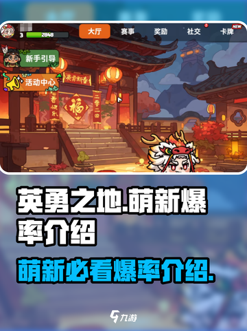 英勇之地💥萌新爆率超高！新手必看🔥截图1