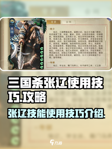 代号杀张辽怎么样介绍截图1