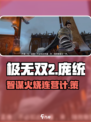 极无双2庞统技能怎么样介绍