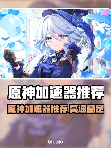 🎮原神加速器TOP榜！秒杀网络延迟🔥截图1