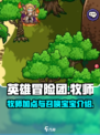 英雄冒险团牧师加点介绍介绍