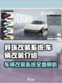 异环改装系统怎么样介绍