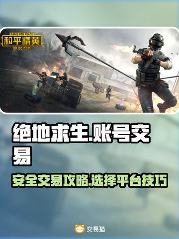 吃鸡账号交易平台推荐 PUBG号交易💡截图1