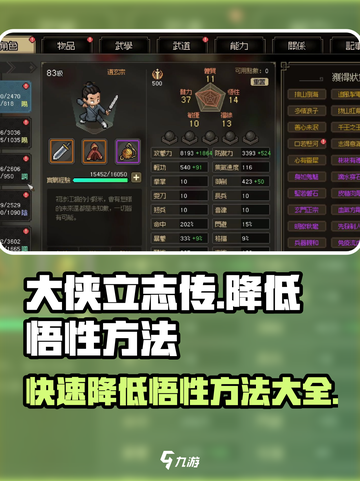 大侠立志传减悟性怎么做介绍截图1