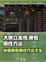 大侠立志传减悟性怎么做介绍