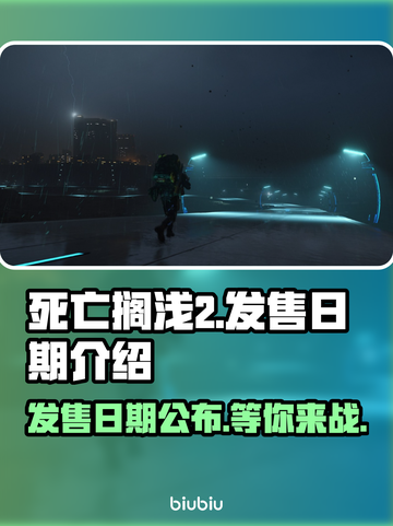 死亡搁浅2上线时间⚡小岛秀夫亲自确认📅截图1