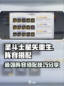 圣斗士星矢重生2阵容搭配攻略介绍