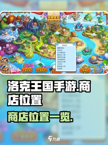 洛克王国手游商店在什么地方介绍截图1
