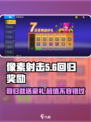 像素射击回归奖励大曝光💥，游戏党必看！🔥