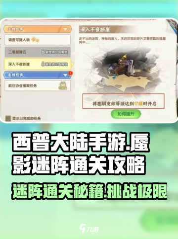 西普大陆手游蜃影迷阵怎么过介绍截图1