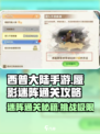 西普大陆手游蜃影迷阵怎么过介绍