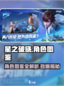 星之破晓🔥角色图鉴：隐藏彩蛋全揭秘！💥