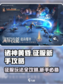 诸神黄昏🔥征服玩法全攻略🎉新手必看！