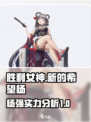 胜利女神新的希望杨强吗介绍