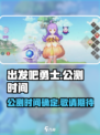 出发吧勇士❗公测时间曝光，上线倒计时🔥