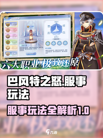 巴风特之怒🔥服事玩法全攻略！轻松上手⚡截图1