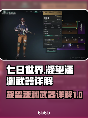 七日世界🔥凝望深渊武器大全，玩家必看！截图1