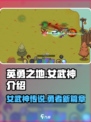 英勇之地女武神是什么介绍