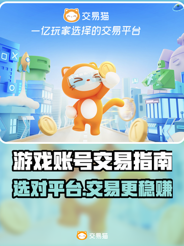 🔥全网疯传的游戏账号交易平台大揭秘！🎮截图1