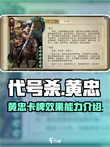 代号杀黄忠卡牌效果一览介绍截图1