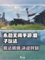 永劫无间棍子玩法大揭秘！💥轻松上手，制霸战场！