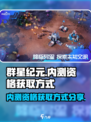 群星纪元内测资格怎么获取介绍