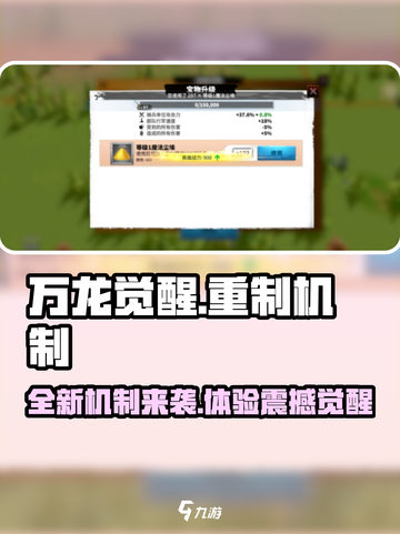 万龙觉醒重制💥机制解析，玩家必看！🔥截图1