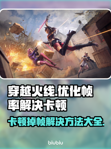 穿越火线卡顿掉帧？🔥一招教你轻松解决！✅截图1