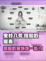 鬼谷八荒捏脸数据表最新介绍