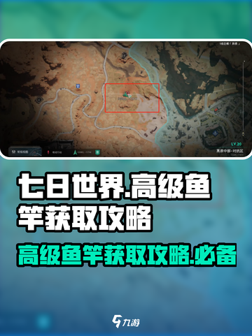 七日世界高级鱼竿怎么获得介绍截图1