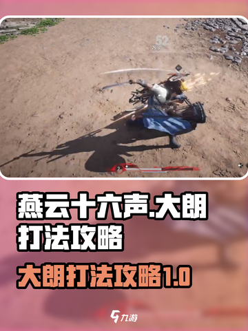 燕云十六声大朗怎么打介绍截图1