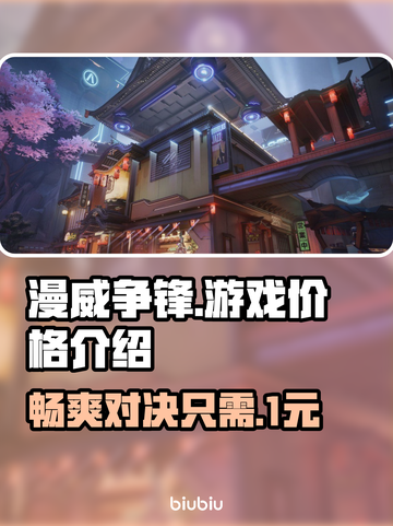 漫威争锋🔥免费玩？游戏价格大揭秘！💥截图1
