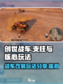 创世战车支柱有哪些介绍