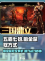 五霸七雄暗金⚡获取方式大揭秘！玩游戏名制胜🔥