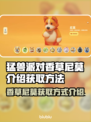 猛兽派对香草尼莫获取攻略🔥超简单！🎮