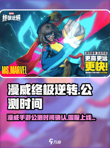 漫威终极逆转公测时间什么时候介绍截图1