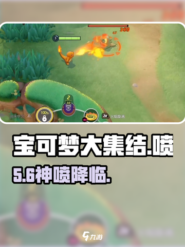 🔥宝可梦大集结喷王TOP5曝光！💥截图1