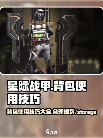 星际战甲手游背包的使用技巧介绍截图1