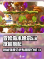 冒险岛联盟的意志米哈尔技能强度分析介绍