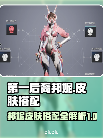 第一后裔邦妮皮肤大揭秘🔥游戏党必看！截图1
