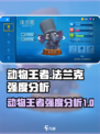 动物王者法兰克怎么样介绍