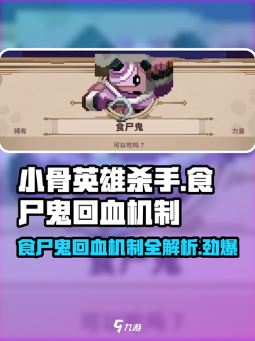 阴阳师：食尸鬼回血机制大揭秘！💀截图1