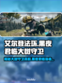 艾尔登法环：黑夜君临大树守卫竟是这样！😱🔥