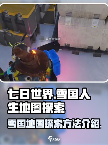 七日世界雪国人生地图异常点怎么探索介绍截图1