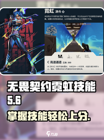 无畏契约霓虹技能介绍介绍截图1