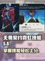 无畏契约霓虹技能介绍介绍