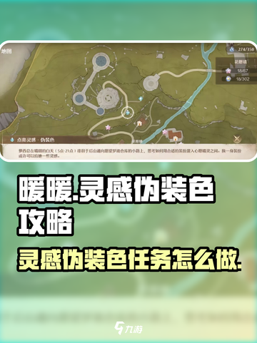 无限暖暖见闻点亮灵感伪装色攻略介绍截图1