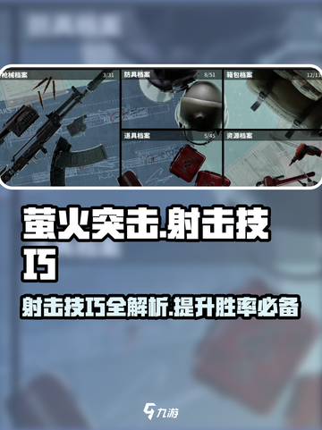 萤火突击🔥射击技巧大公开！速来掌握制胜秘诀🎉截图1