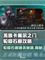 龙族卡塞尔之门🔥轮回石廊玩法大揭秘！💡