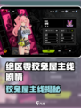 《绝区零》狡兔屋主线曝光！剧情炸裂💥